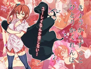 [alansmithee] Kyou kara Zutto, Hitori Kakurenbo manga cover