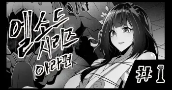 [lestart] ELSWORD Series <1#ARA 毘天> manga cover