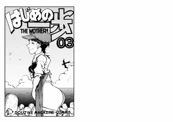 [Mojao] Hajime no Ippo no Okaa-san to Neko (Hajime no Ippo) manga cover