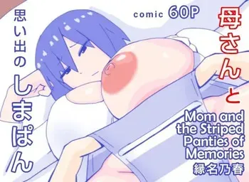 [Enmeinoharu] Kaa-san to Omoide no Shimapan [English] manga cover