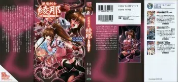 [Amato Yuuki, Nakajima Akihiko] Taima Kenshi Ayana - Dark Sacrifice manga cover