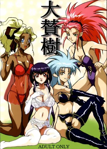 (C63) [EDO-ya (EDO)] Daisanju (Tenchi Muyou!) manga cover