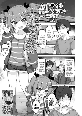 [UG] Namaiki Iede Shoujo no Kyouizon | Codependent Sex With a Cheeky Runaway Girl (COMIC Mate Legend Vol. 53 2023-10) [English] [Digital] {Mistvern + Bigk40k} manga cover