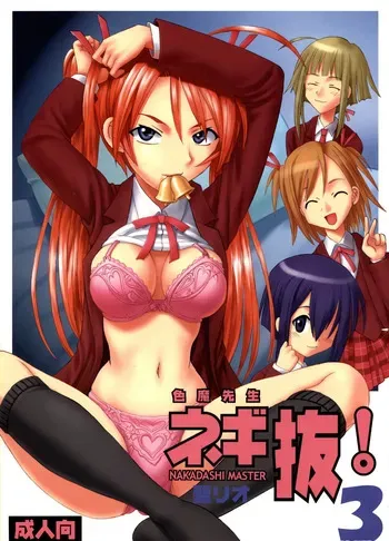 [St. Rio (Kouenji Rei, Kitty)] Shikima Sensei Negi Nuki! 3 (Mahou Sensei Negima!) [English] [XO Manga] manga cover
