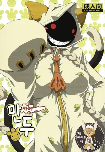 (C89) [Umikaidou (Nankai no Sizimi)] Curry Nikuman | 카레 만두 (BLAZBLUE) [Korean] [팀 메이드캣] manga cover