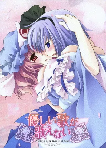 (Reitaisai 4) [ICHIGOSIZE (Natsume Eri)] Yasashii uta ga utaenai | A Gentle Song Cannot Be Sung (Touhou Project) manga cover