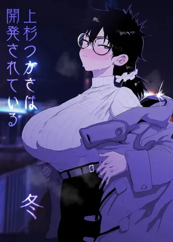 [Gankiya (Doctor Masube)] Uesugi Tsukasa wa Kaihatsu sa rete iru/fuyu manga cover
