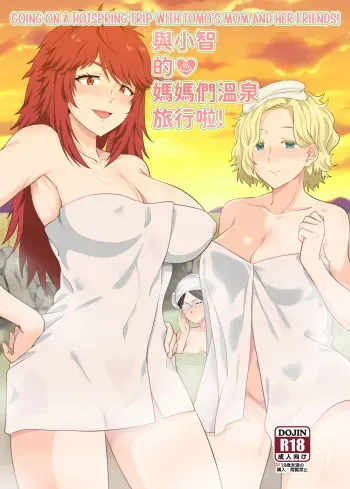 Going On A Hotspring Trip With Tomos Mom And Her Friends! manga cover