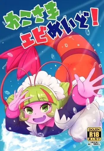 Okosama Ebi Maid! | A Kiddy Serving of Maid Shrimp! manga cover