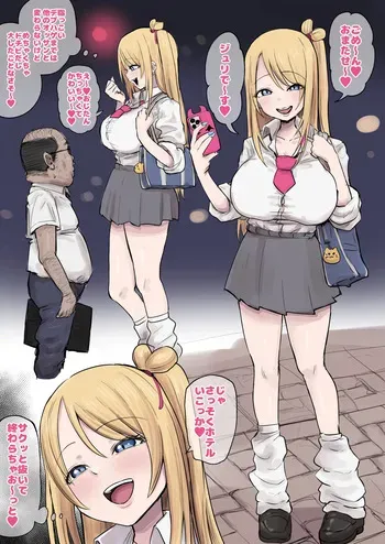 [うるしうろろ] ギャルと餓鬼体型おじさん manga cover