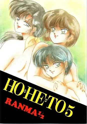 HOHETO 5 manga cover