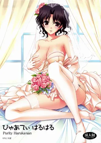 Purity Haruharu manga cover