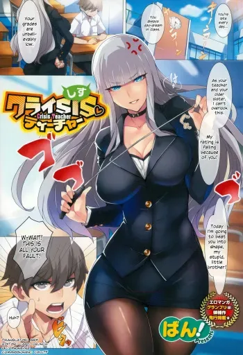 Crisis Teacher manga cover