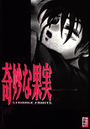 Kimyou na Kajitsu - Strange Fruits manga cover