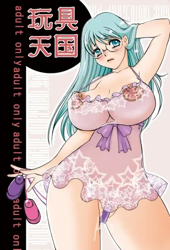 (C79) [Mirin (Umino Yayoi)] Gangu Tengoku manga cover