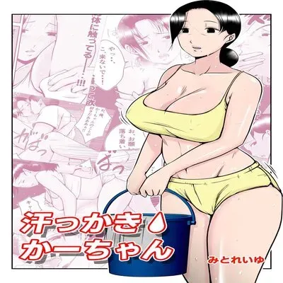 Asekkaki Kaa-chan [Original] manga cover