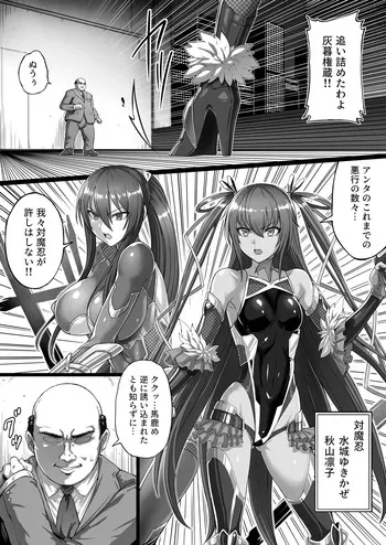 [灰]対魔忍ハイグレに堕つ manga cover