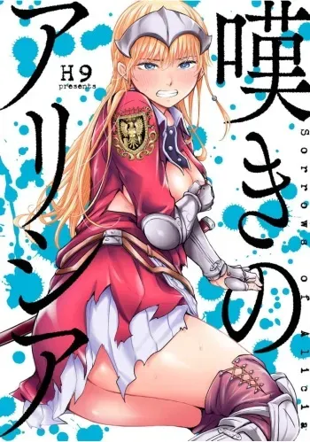 [H9] Nageki no Alicia Ch. 1 manga cover