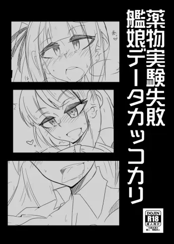 [B-side Swindle (Nonoki)] Yakubutsu Jikken Shippai Kanmusu Data Kakko Kari (Kantai Collection -KanColle-) [Digital] manga cover