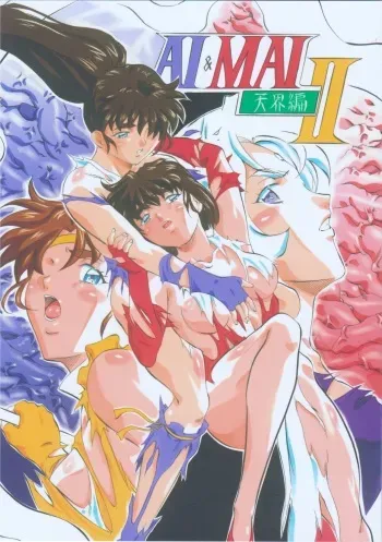 [Busou Megami (Kannaduki Kanna)] AI&MAI II (Injuu Seisen Twin Angels) manga cover