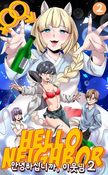 [MeowWithMe] Hello, Neighbor 2 manga cover