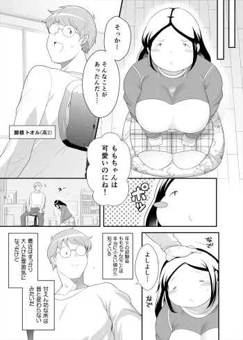 [Takeyamaya (Takeyama Shimeji)] Momo-chan wa Onii-chan ga Suki manga cover