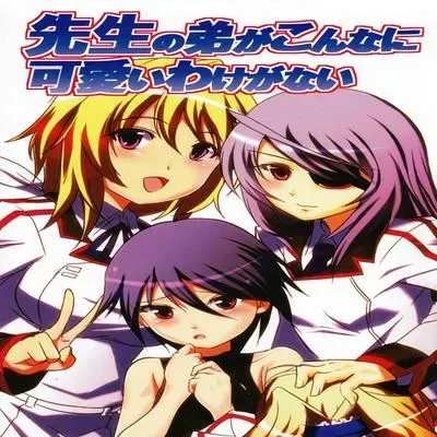 The Little Brother of My Teacher Can't Be This Cute [Ecchi] [Doujinshi] manga cover