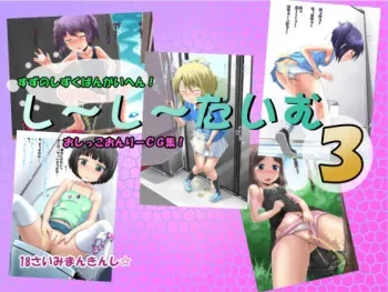 [Suzu no Oka (Homare)] Shiishii Time 3 manga cover
