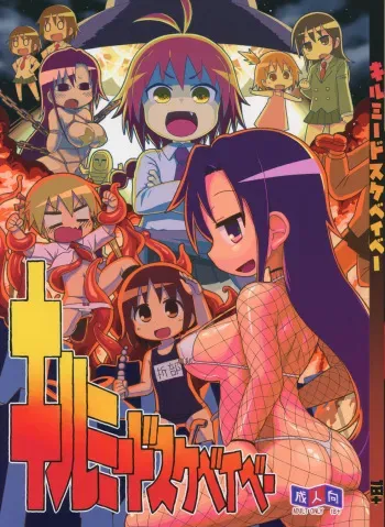 (C92) [Sumikara Sumimade (Various)] Kill Me Dosuke-Baby (Kill Me Baby) manga cover
