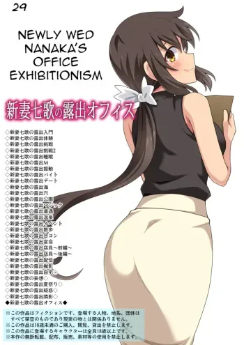Niizuma Nanaka no Roshutsu Office manga cover