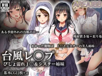 [AREA188] Taifuu Rape Bishonure JK & Sister Shimai manga cover