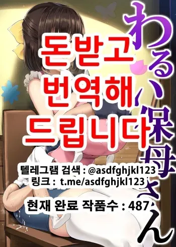 [Atelier Maso (doskoinpo)] Warui Hobo-san [Korean] manga cover
