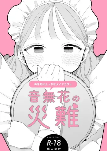 [THE Waidan (Pochitaro)] Otonashi Hana no Sainan manga cover