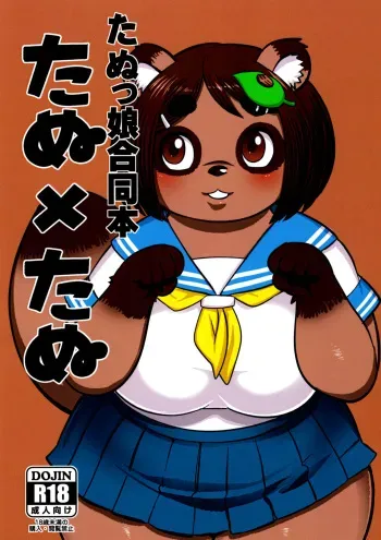 Tanu x Tanu manga cover