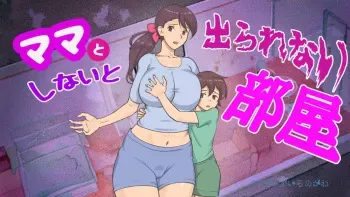 Mama to Shinai to Derarenai Heya | The Room I Can't Escape Unless I Do It With Mommy manga cover