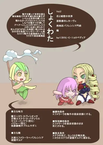 [にょろぺでぃあ] カラレスファンタシィ しょくわた ～アップルビットの触手姫～ バフレンシア編 manga cover
