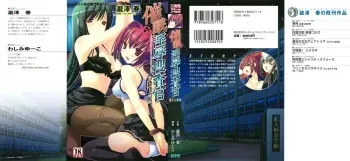 [Takizawa Hajime, Washimi Yu-ko] Saimin Injoku Sousakan - Ochiru Shimai manga cover
