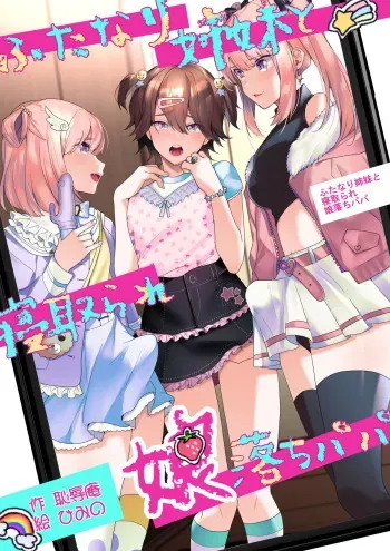 Futanari Shimai to Netorare Musume Ochi Papa manga cover