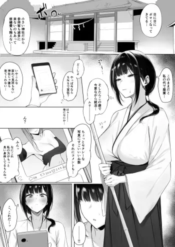[Almondman] Jinja Saiken no Tame ni Karada o Haru Miko-san manga cover