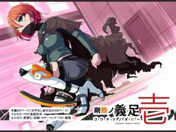 Defeated by an Evil Futanari Executive the Hero is Connected to a Body Modification Machine: Staal Dagger 01 manga cover