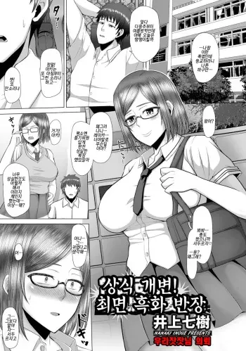 [Inoue Nanaki] Joushiki Kaihen Saimin Kuro Ochi Iinchou (ANGEL Club 2017-06) [Korean] [Digital] manga cover