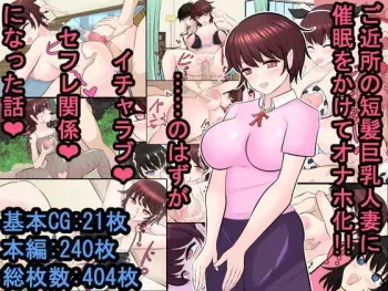 [Aa Jinsei Gakeppuchi] Gokinjo no Tanpatsu Kyonyuu Hitozuma ni Saimin o Kakete Onaho-ka!! ……no Hazu ga Futsuu ni Icha Love SeFri Kankei ni Natta Hanashi manga cover