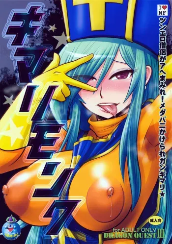 (C78) [Esecool (BOSS Chin)] Kimari Monk (Dragon Quest III) manga cover