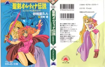 [Sunaoka Akuto, Oumi Rin] Seiken Ortina Densetsu - Rapisdia no Mahou Shoujo manga cover