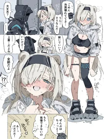 [ラピス] オーロラとドクター (アークナイツ) manga cover