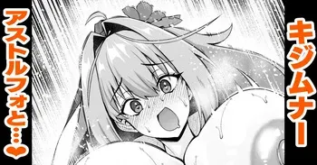 [あんこまん] キジムナー、アストルフォと遊ぶ❤ manga cover