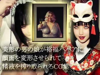 [nptkn] bikei no otoko no musume ga yūfuku babā ni ganmen henkei saserarete seieki o shiboritorareru manga cover