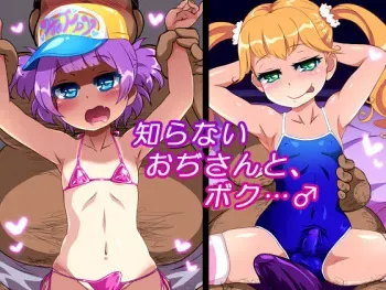 [Free Style] Shiranai Oji-san to, Boku... manga cover