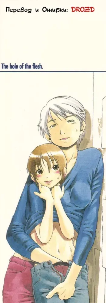 [DROZD] Hole of the Flesh 02[rus] manga cover