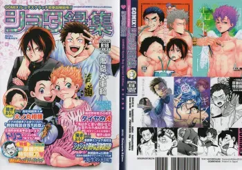 (Shota Scratch 28) [GOMIX! (Kijima Daisyarin)] Syota Rokusyu (Various) manga cover